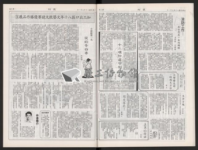 《加工出口區區刊半月刊合訂本》第447期至第470期藏品圖，第28張