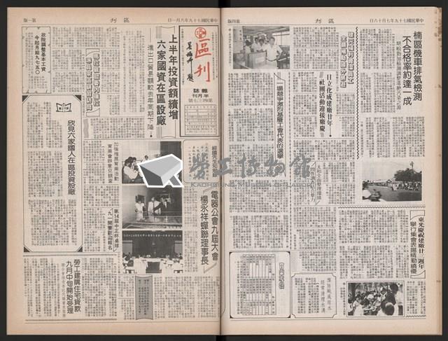 《加工出口區區刊半月刊合訂本》第423期至第446期藏品圖，第28張