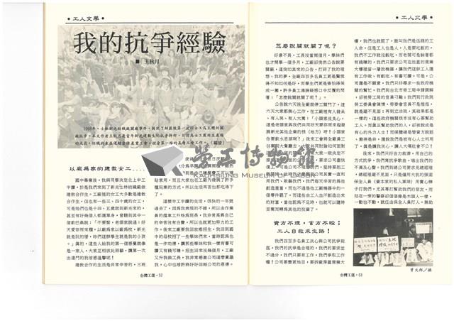 《台灣工運》No. 2藏品圖，第63張
