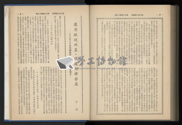《加工出口區簡訊合訂本》第12卷第1期至第12卷第12期藏品圖，第239張