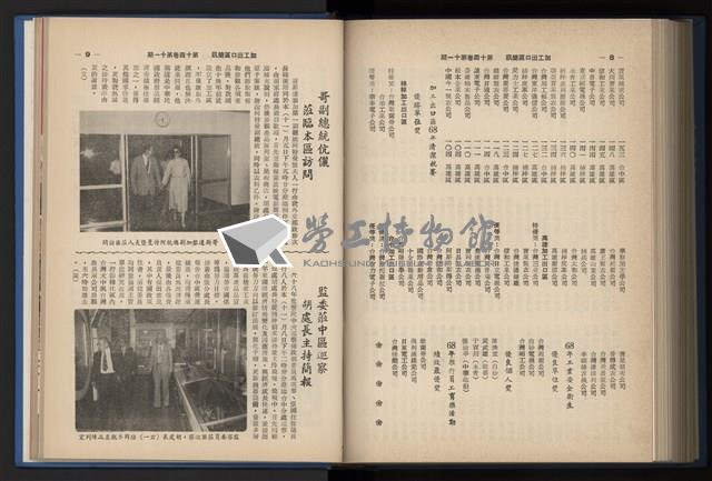 《加工出口區簡訊合訂本》第14卷第1期至第14卷第12期藏品圖，第239張