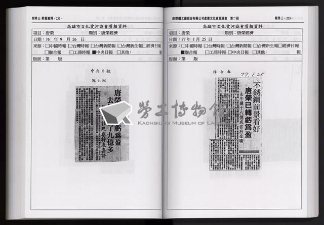 「唐榮鐵工廠股份有限公司產業文化資產清查」第二冊藏品圖，第239張