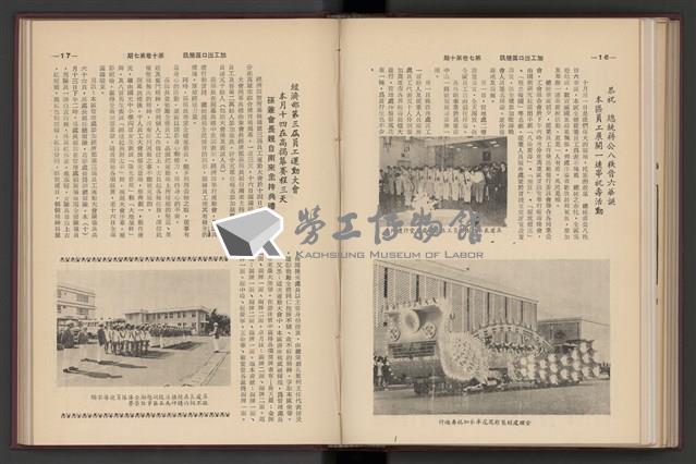 《加工出口區簡訊合訂本》第7卷第1期至第12期(數位)藏品圖，第239張