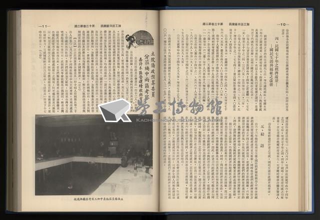 《加工出口區簡訊合訂本》第12卷第1期至第12卷第12期藏品圖，第39張