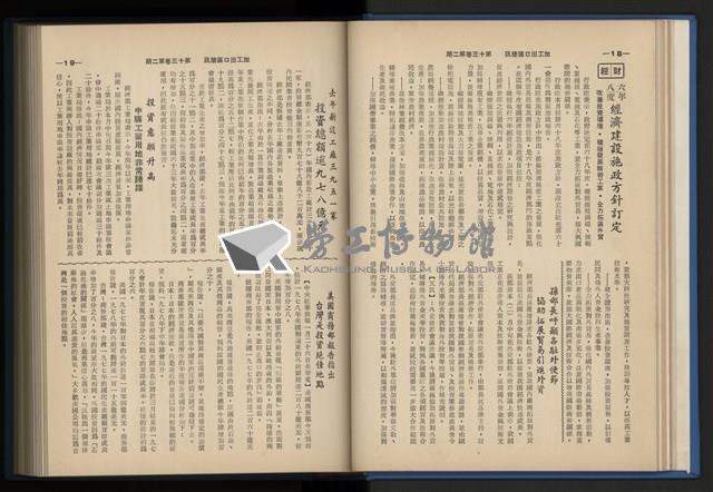 《加工出口區簡訊合訂本》第13卷第1期至第13卷第12期藏品圖，第39張