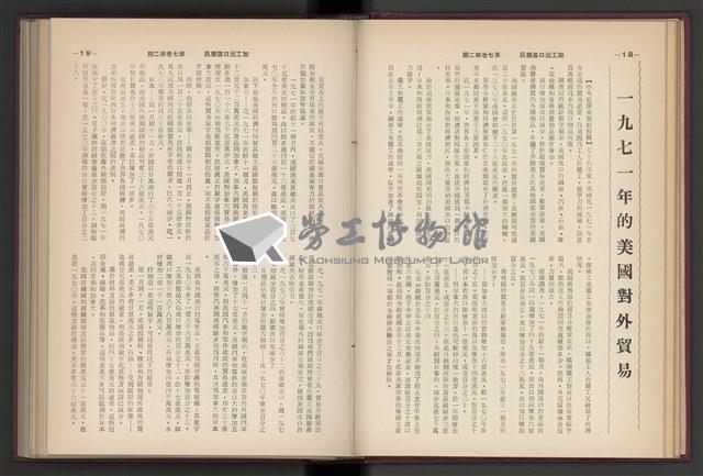 《加工出口區簡訊合訂本》第7卷第1期至第12期(數位)藏品圖，第39張