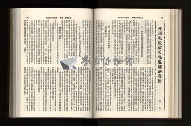 《加工出口區簡訊合訂本》第21卷第1期至第21卷第12期藏品圖，第139張