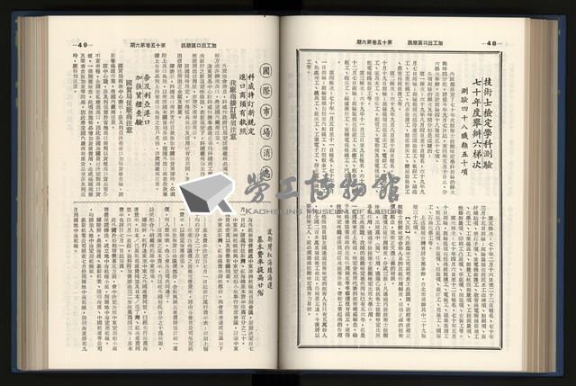 《加工出口區簡訊合訂本》第15卷第1期至第15卷第12期藏品圖，第139張