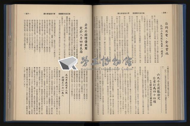《加工出口區簡訊合訂本》第14卷第1期至第14卷第12期藏品圖，第139張