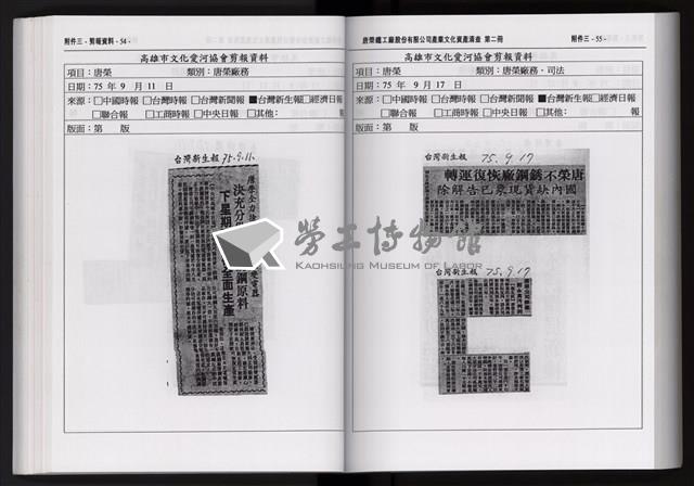 「唐榮鐵工廠股份有限公司產業文化資產清查」第二冊藏品圖，第139張