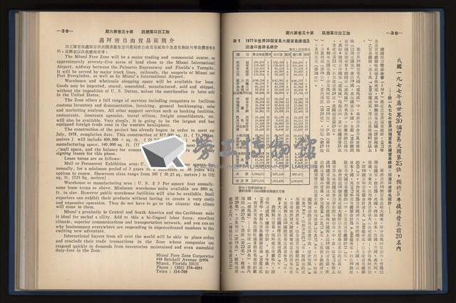 《加工出口區簡訊合訂本》第13卷第1期至第13卷第12期藏品圖，第139張