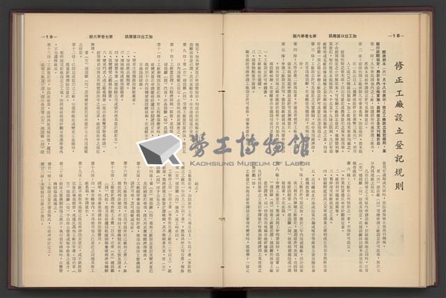 《加工出口區簡訊合訂本》第7卷第1期至第12期(數位)藏品圖，第139張