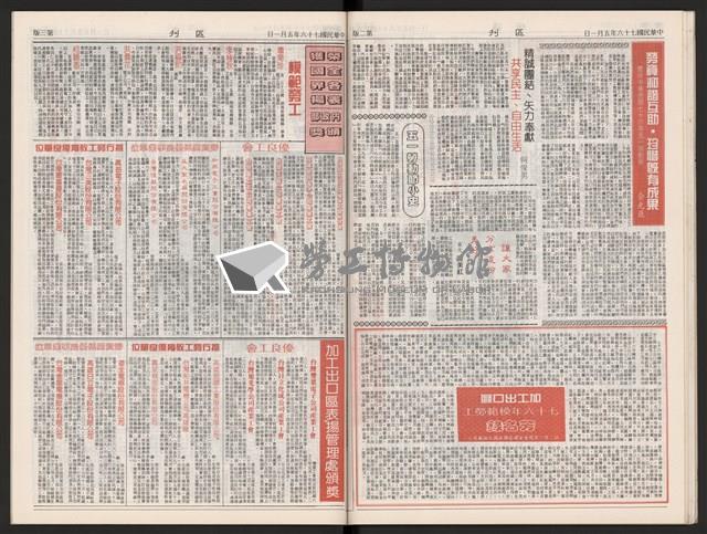 《加工出口區區刊半月刊合訂本》第339期至第374期藏品圖，第40張