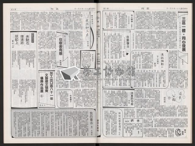 《加工出口區區刊半月刊合訂本》第471期至第494期藏品圖，第39張