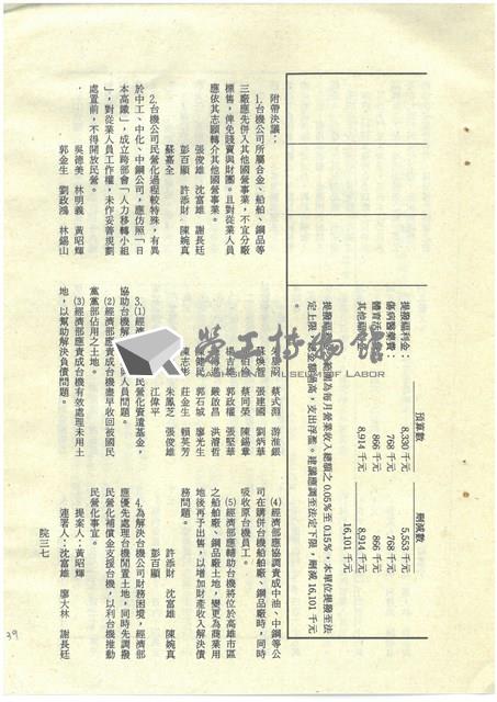 立法院公報初稿影本藏品圖，第39張