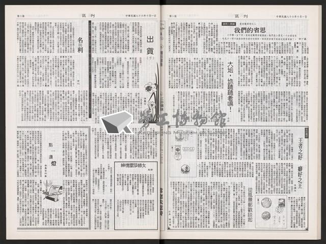 《加工出口區區刊半月刊合訂本》第591期至第612期藏品圖，第39張