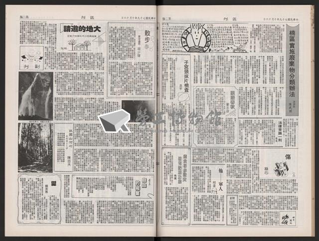 《加工出口區區刊半月刊合訂本》第423期至第446期藏品圖，第39張