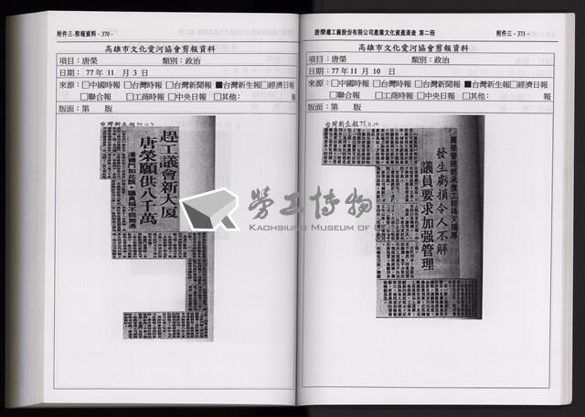 「唐榮鐵工廠股份有限公司產業文化資產清查」第二冊藏品圖，第299張