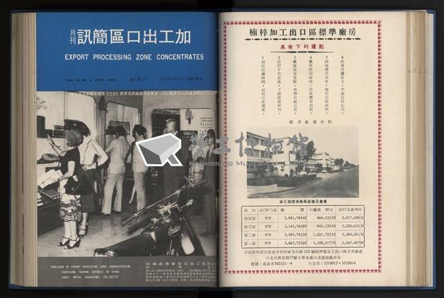 《加工出口區簡訊合訂本》第12卷第1期至第12卷第12期藏品圖，第99張