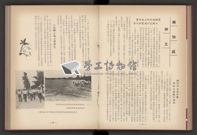 《加工出口區簡訊合訂本》第4卷第1期至第12期(數位)藏品圖，第99張