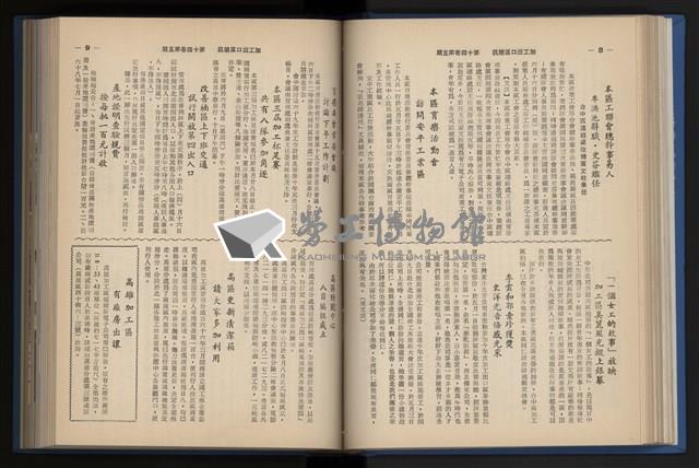 《加工出口區簡訊合訂本》第14卷第1期至第14卷第12期藏品圖，第99張
