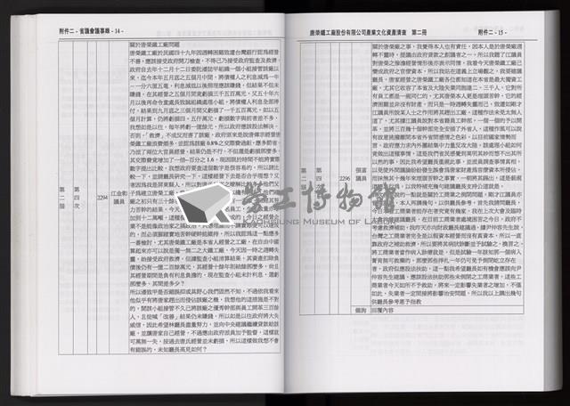 「唐榮鐵工廠股份有限公司產業文化資產清查」第二冊藏品圖，第99張