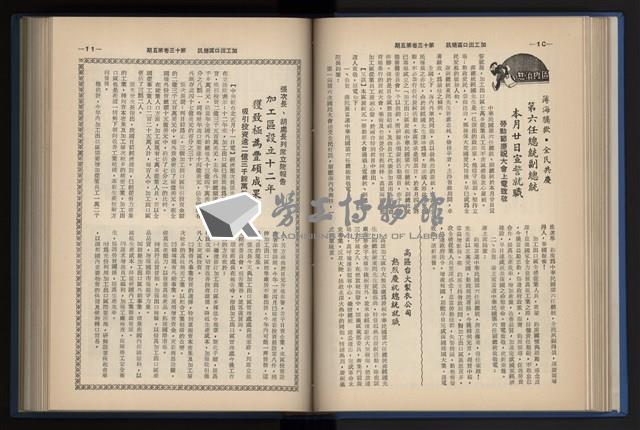 《加工出口區簡訊合訂本》第13卷第1期至第13卷第12期藏品圖，第99張