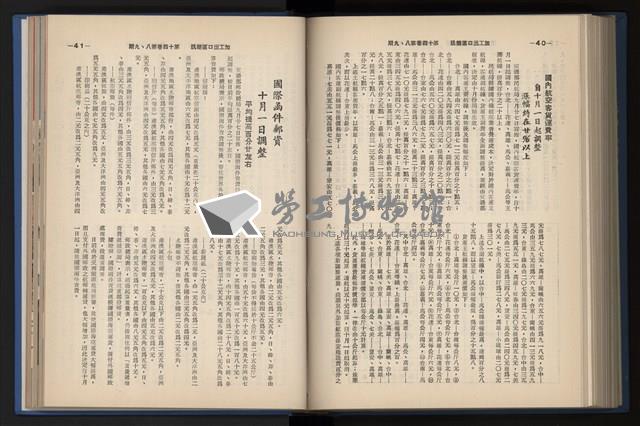 《加工出口區簡訊合訂本》第14卷第1期至第14卷第12期藏品圖，第199張
