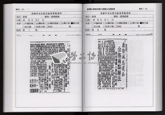 「唐榮鐵工廠股份有限公司產業文化資產清查」第二冊藏品圖，第199張