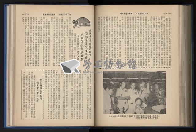 《加工出口區簡訊合訂本》第13卷第1期至第13卷第12期藏品圖，第199張