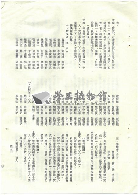 立法院公報初稿影本藏品圖，第99張