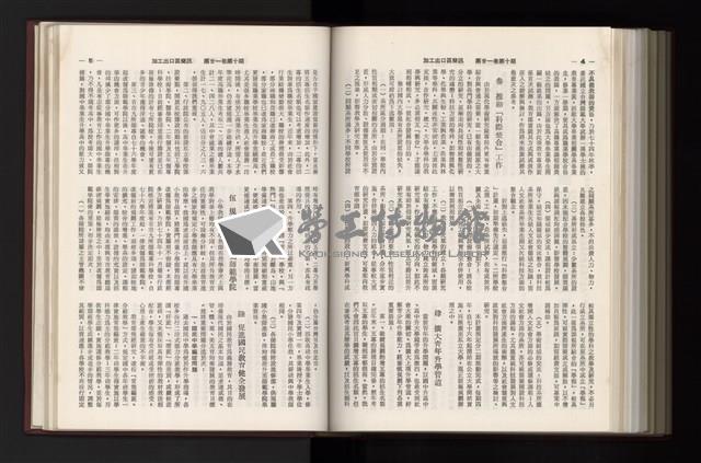 《加工出口區簡訊合訂本》第21卷第1期至第21卷第12期藏品圖，第289張