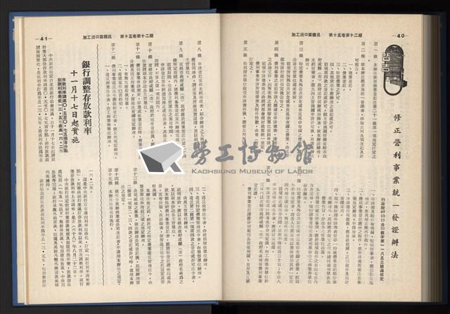 《加工出口區簡訊合訂本》第15卷第1期至第15卷第12期藏品圖，第289張