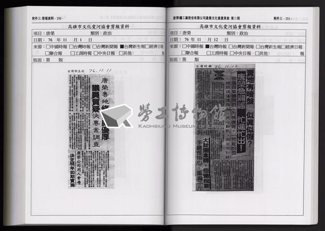 「唐榮鐵工廠股份有限公司產業文化資產清查」第二冊藏品圖，第289張