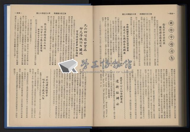 《加工出口區簡訊合訂本》第13卷第1期至第13卷第12期藏品圖，第289張