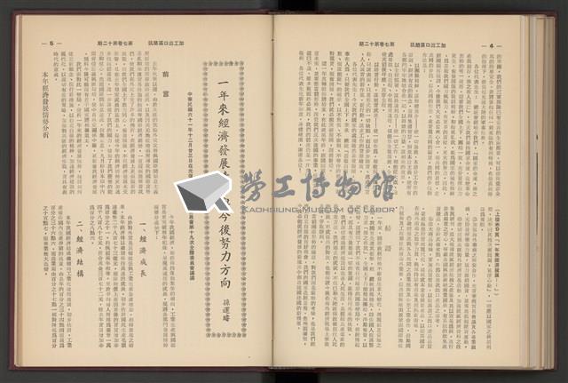 《加工出口區簡訊合訂本》第7卷第1期至第12期(數位)藏品圖，第289張