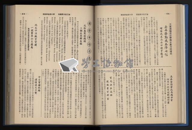 《加工出口區簡訊合訂本》第14卷第1期至第14卷第12期藏品圖，第89張