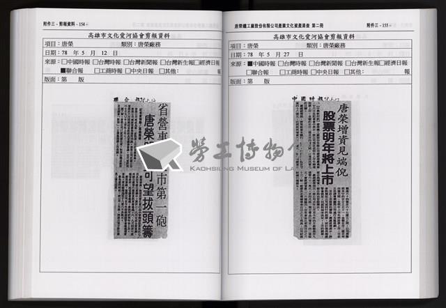 「唐榮鐵工廠股份有限公司產業文化資產清查」第二冊藏品圖，第189張