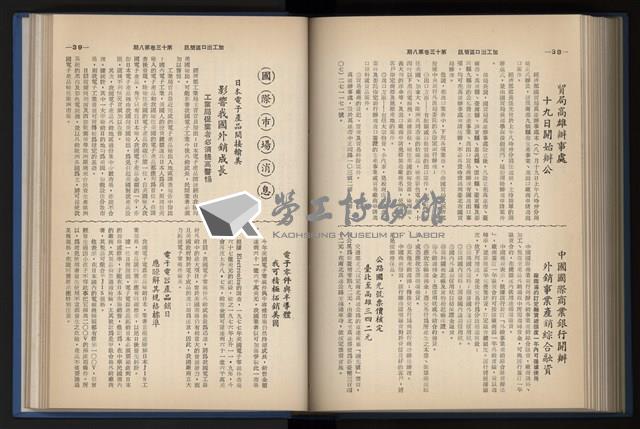 《加工出口區簡訊合訂本》第13卷第1期至第13卷第12期藏品圖，第189張