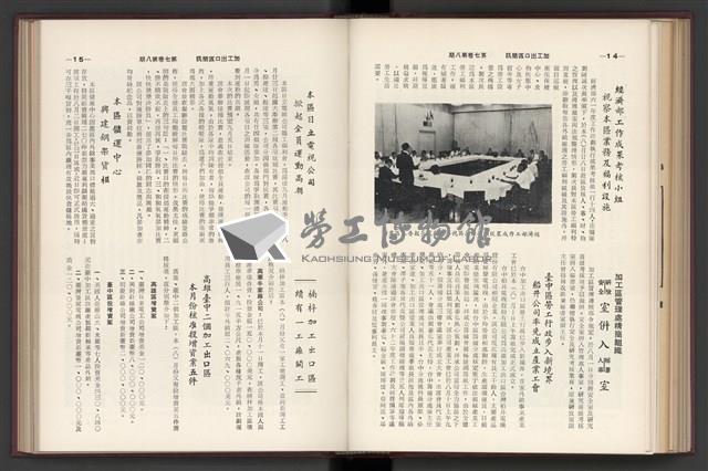 《加工出口區簡訊合訂本》第7卷第1期至第12期(數位)藏品圖，第189張