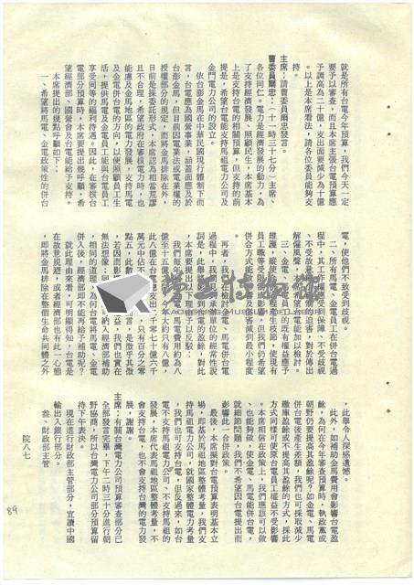 立法院公報初稿影本藏品圖，第89張