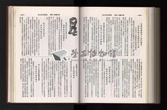 《加工出口區簡訊合訂本》第21卷第1期至第21卷第12期藏品圖，第279張