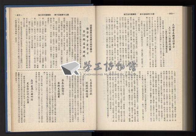 《加工出口區簡訊合訂本》第15卷第1期至第15卷第12期藏品圖，第279張