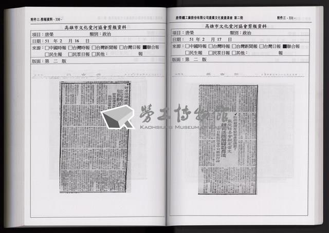 「唐榮鐵工廠股份有限公司產業文化資產清查」第二冊藏品圖，第279張