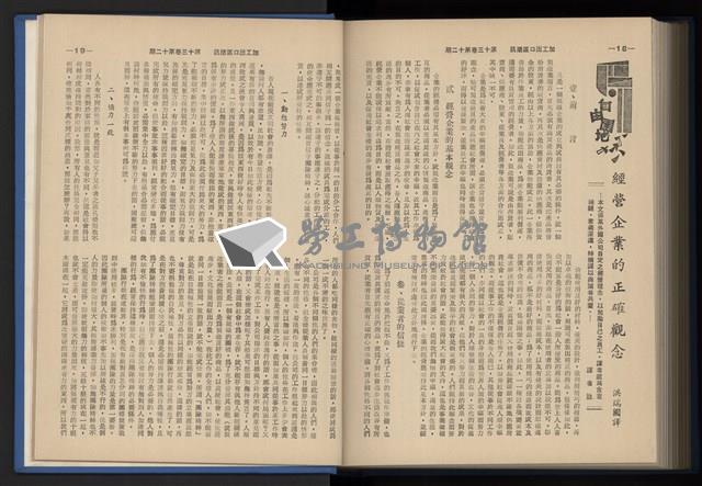 《加工出口區簡訊合訂本》第13卷第1期至第13卷第12期藏品圖，第279張