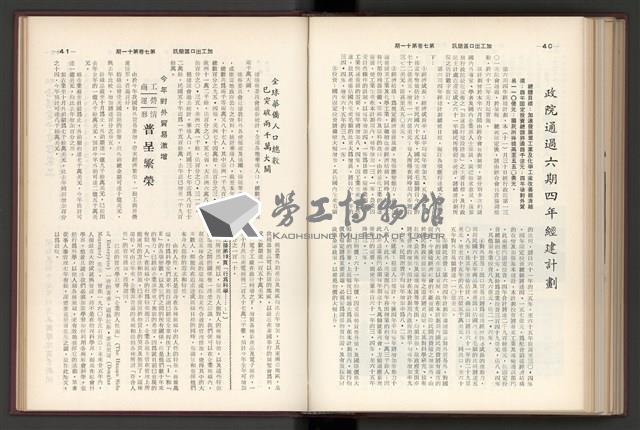 《加工出口區簡訊合訂本》第7卷第1期至第12期(數位)藏品圖，第279張