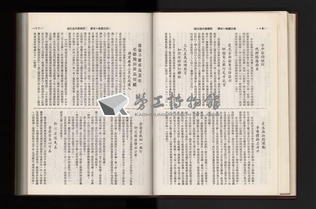 《加工出口區簡訊合訂本》第21卷第1期至第21卷第12期藏品圖，第79張