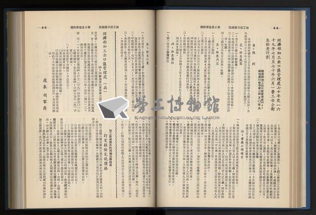 《加工出口區簡訊合訂本》第15卷第1期至第15卷第12期藏品圖，第79張