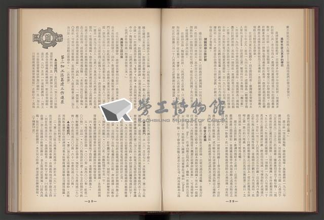 《加工出口區簡訊合訂本》第4卷第1期至第12期(數位)藏品圖，第79張