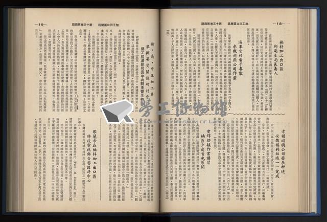 《加工出口區簡訊合訂本》第13卷第1期至第13卷第12期藏品圖，第79張